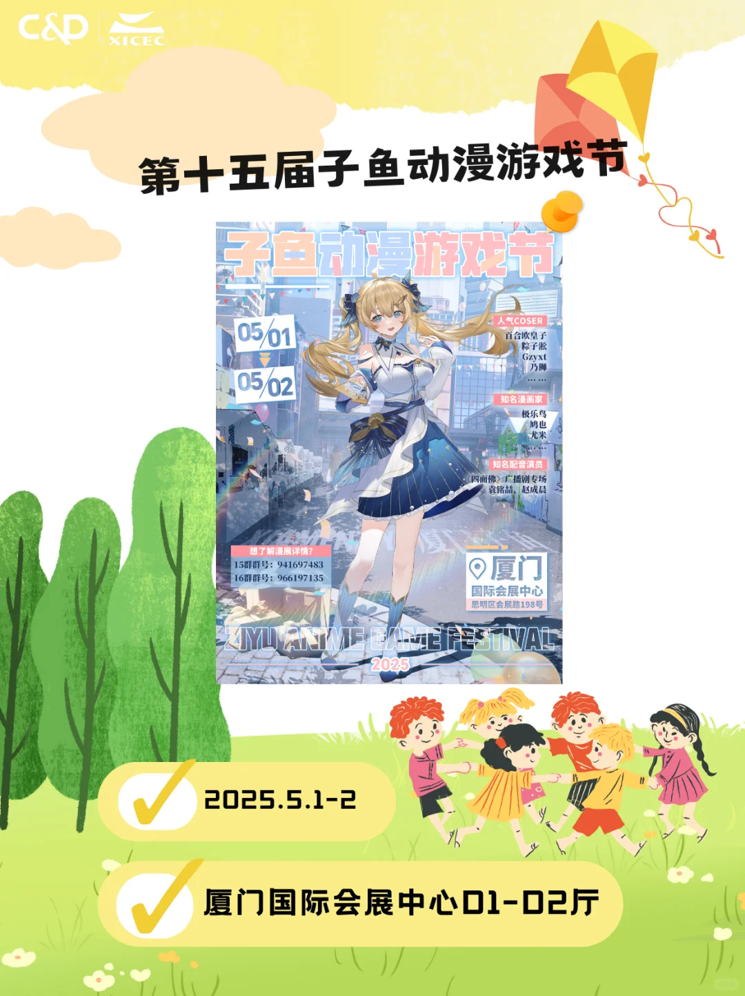 厦门国际会展中心五月展讯来啦！冲！?