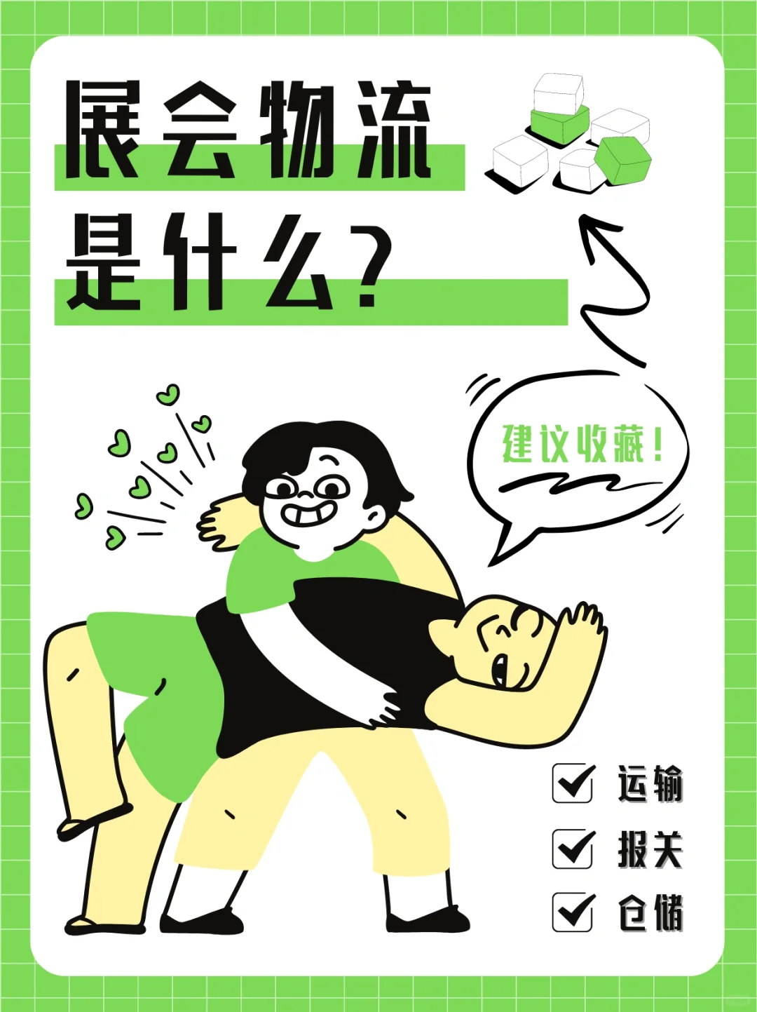 展会物流是什么✓