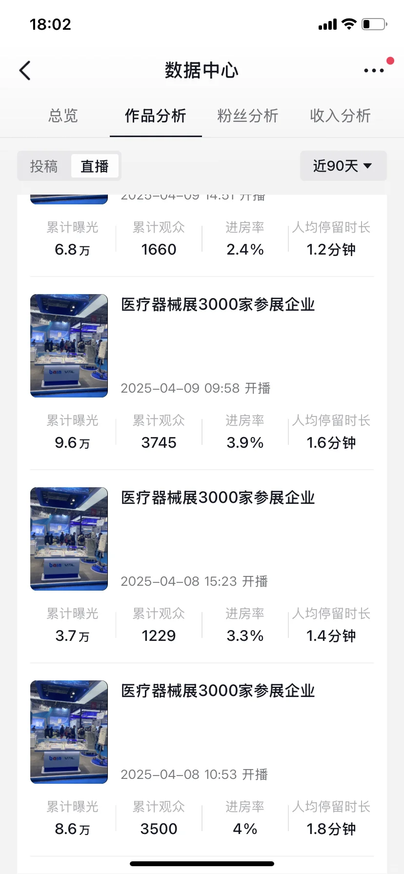 新账号流量就是猛呀