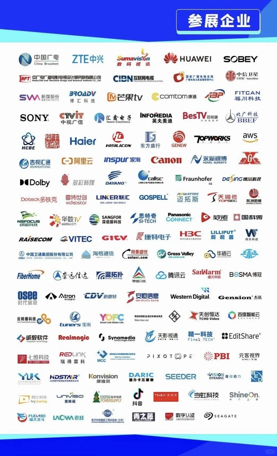 CCBN参展单位有哪些呢？有梦中情司吗？