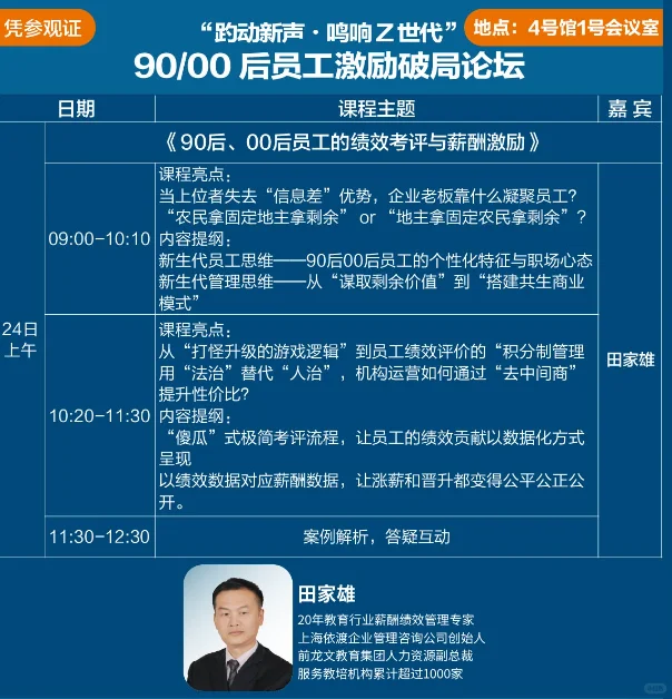 2025第21届中国（济南）教育创新力大会