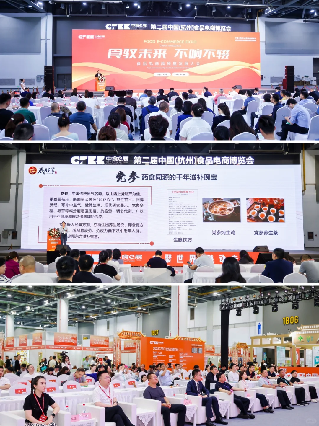 2025中国杭州食品电商博览会圆满收官！