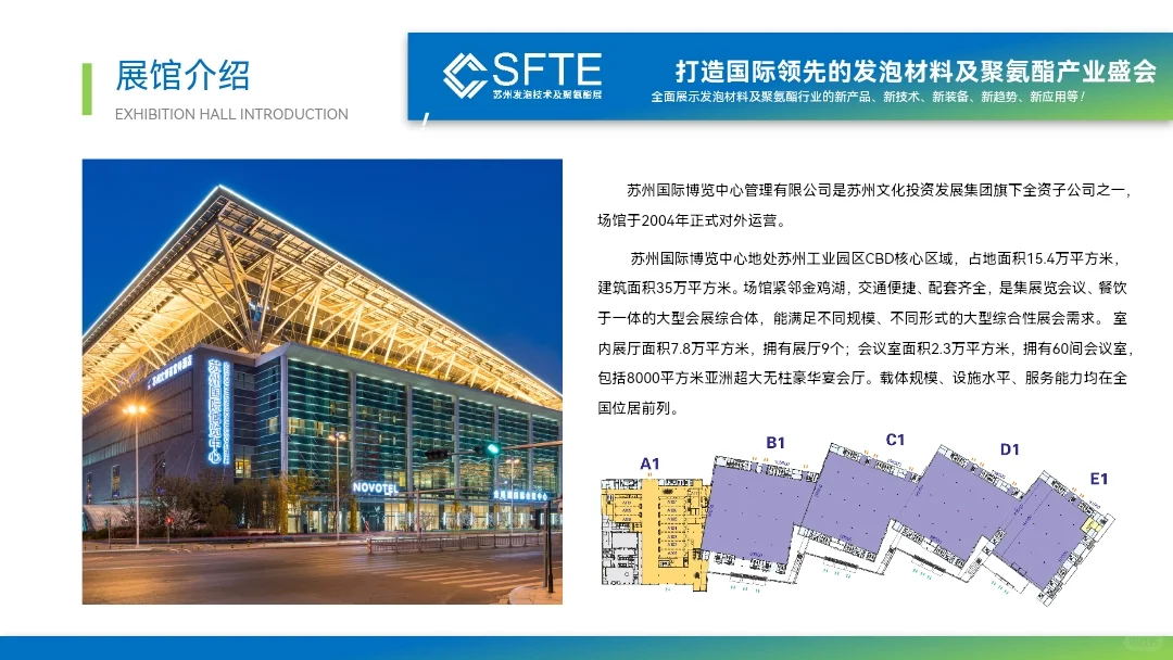 发泡及聚氨酯材料展会