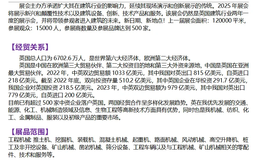 2025年英国国际工程机械展览会PLANWORX
