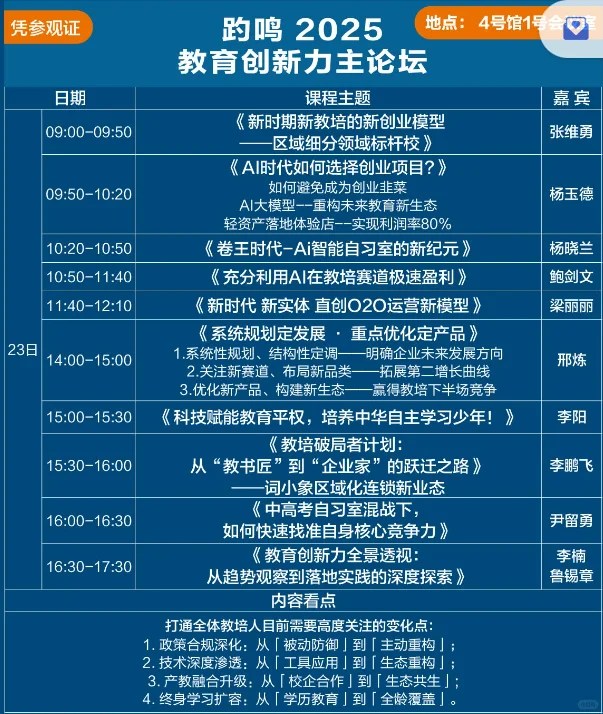 2025第21届中国（济南）教育创新力大会