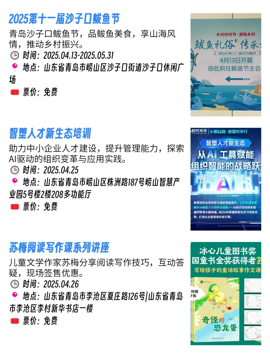 速来!青岛人都不知道的好玩免费活动!