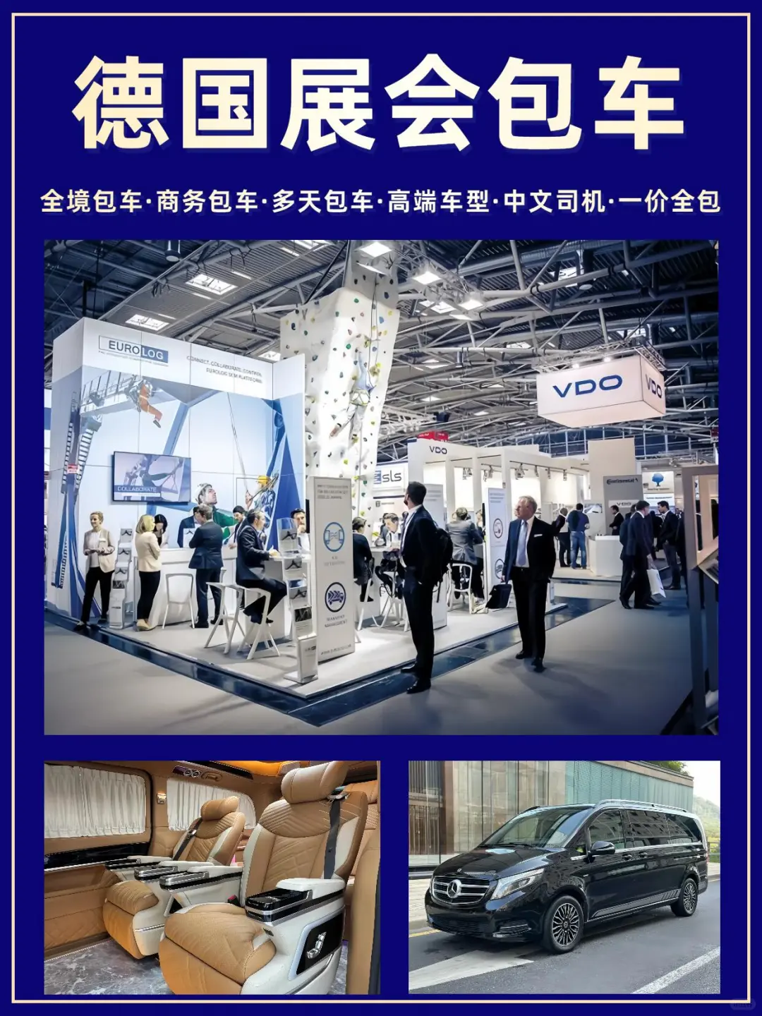 德国展会2025年总览（下）