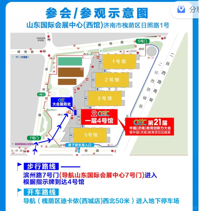 2025第21届中国（济南）教育创新力大会