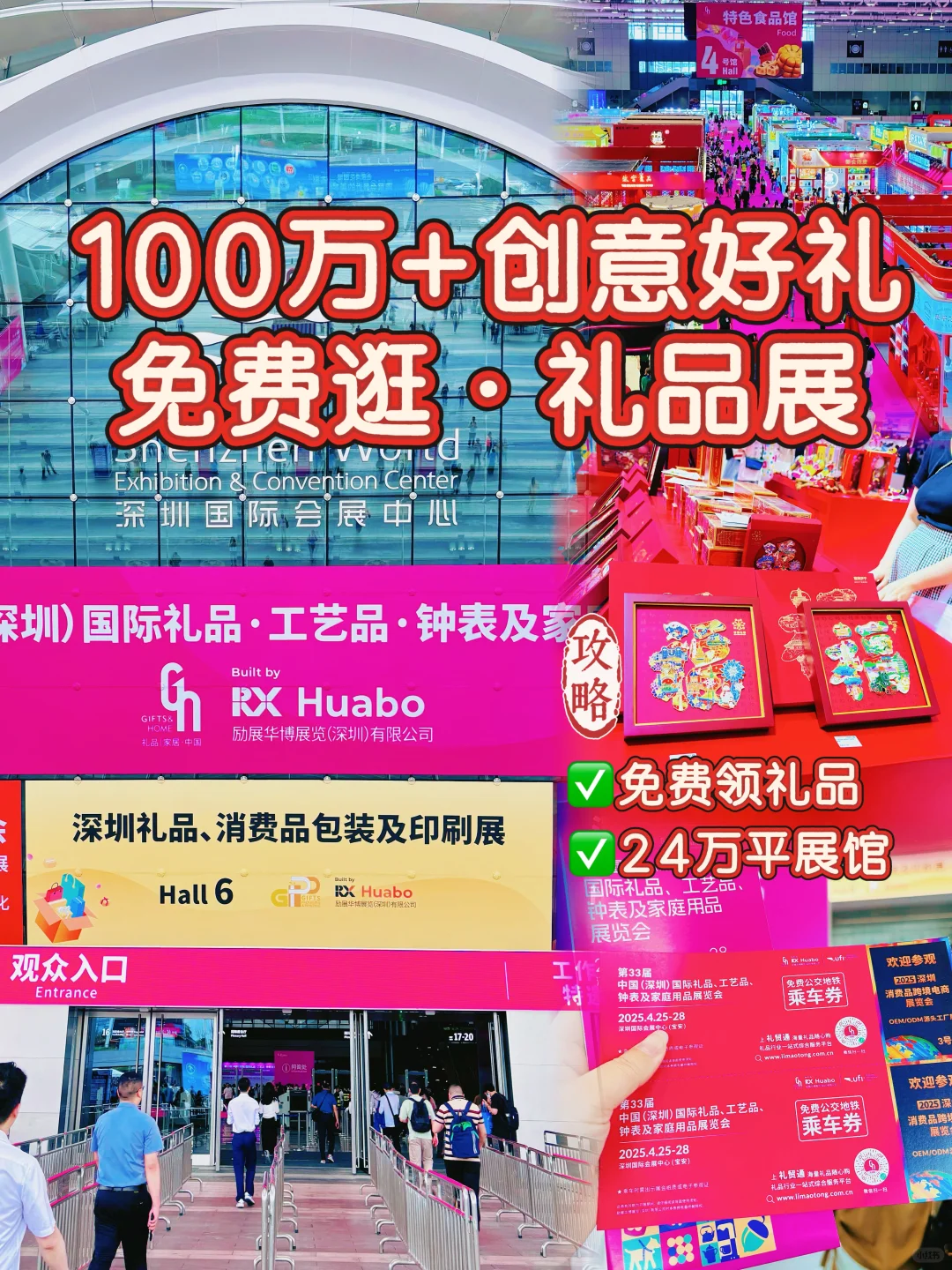 100万+创意好礼·2025礼品展·逛展攻略