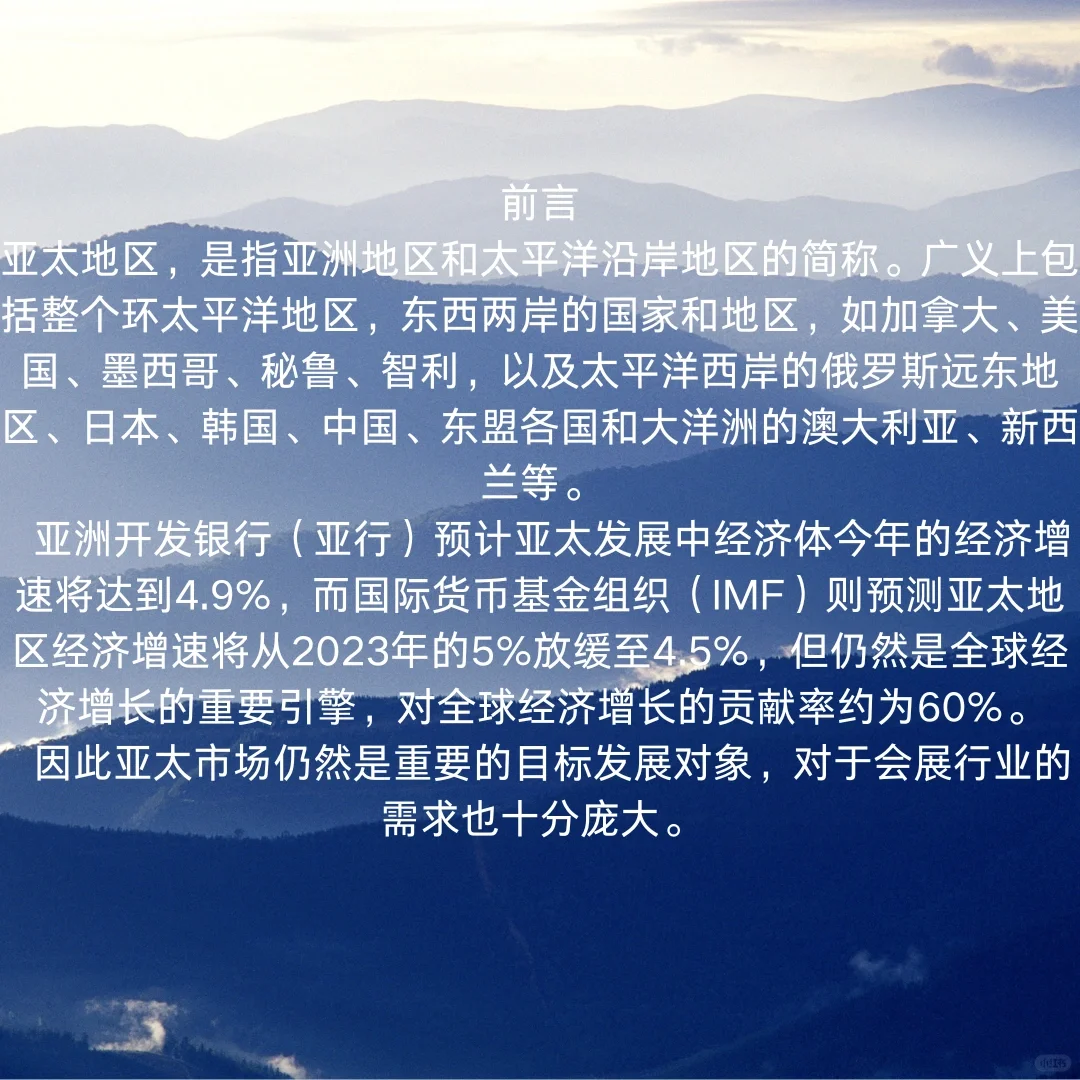 会展行业｜包容看亚太