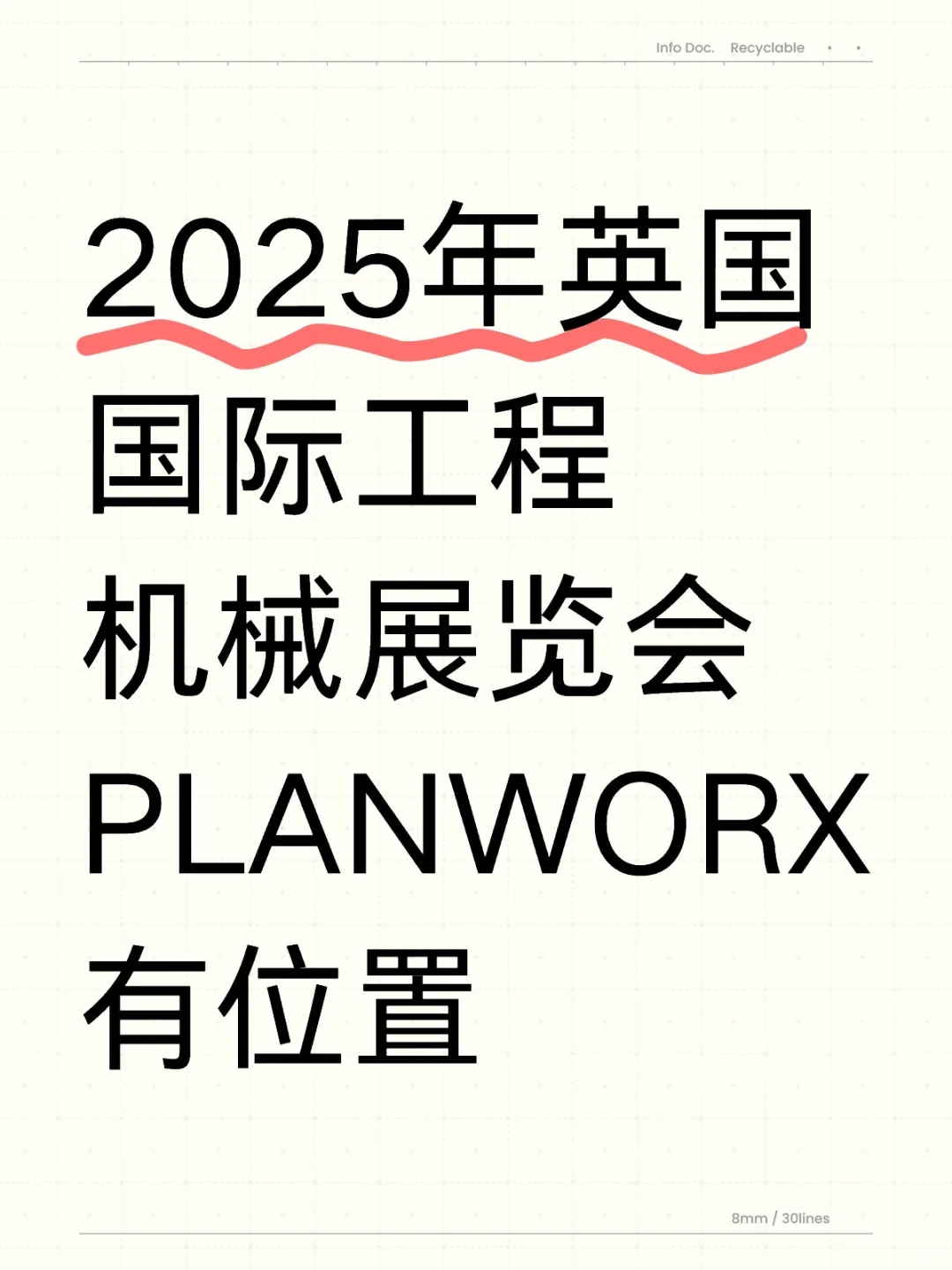 2025年英国国际工程机械展览会PLANWORX