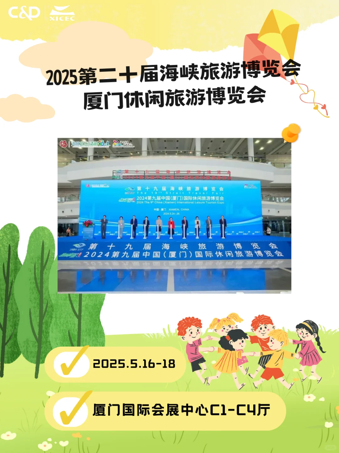 厦门国际会展中心五月展讯来啦！冲！?