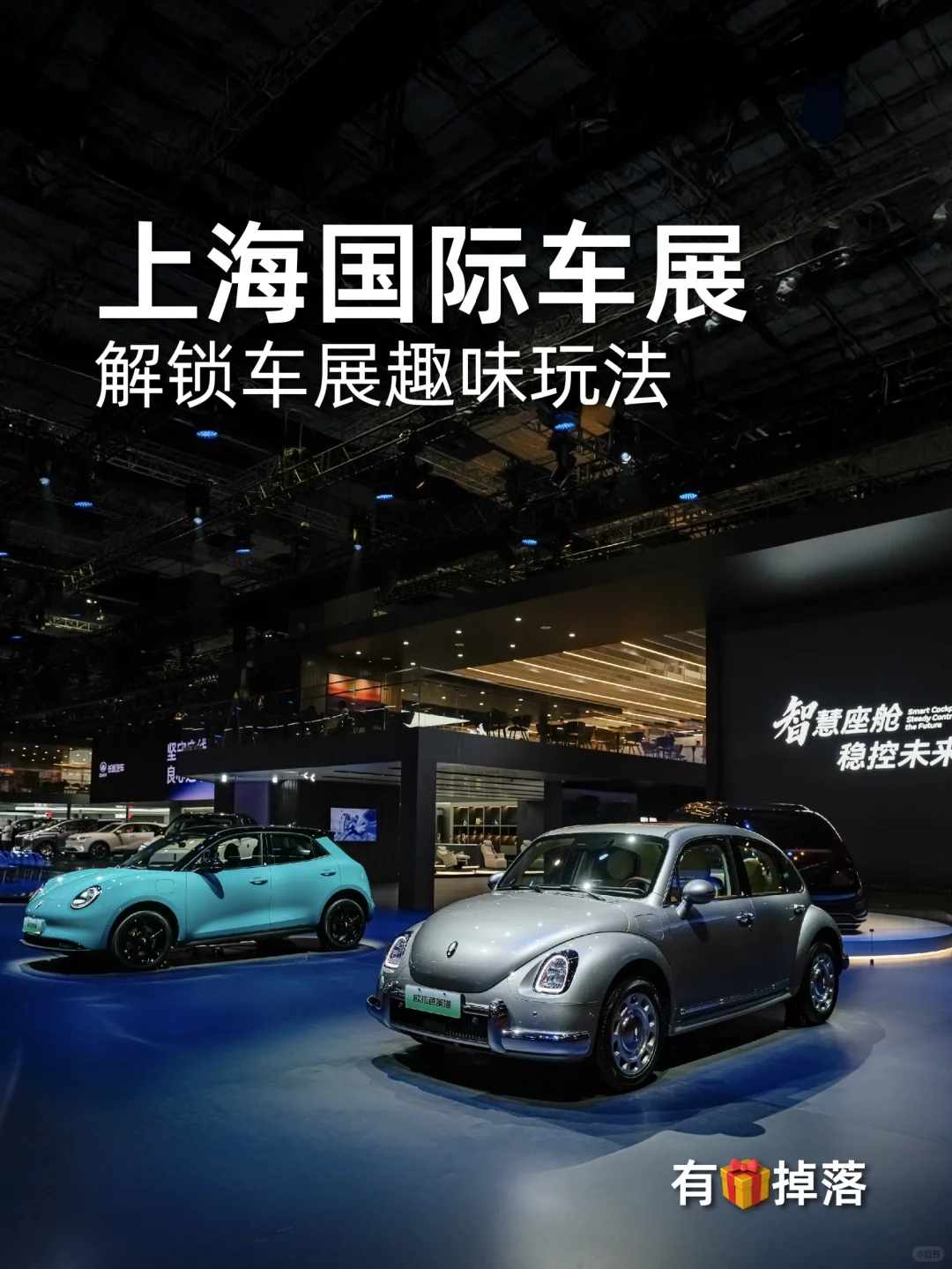 ?集合！集合！开启上海国际车展奇遇记