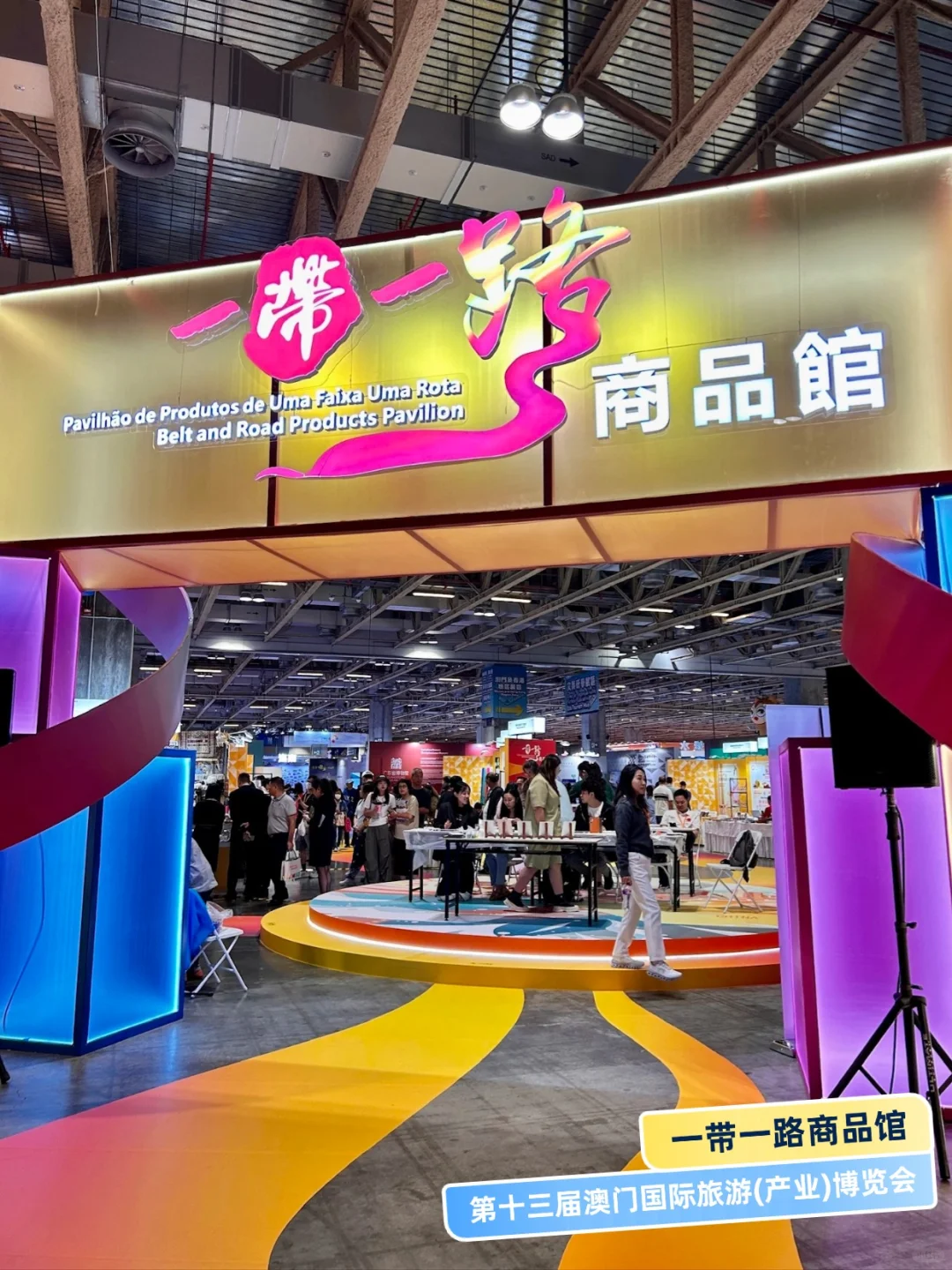 第13届澳门国际旅游(产业)博览会精彩开幕