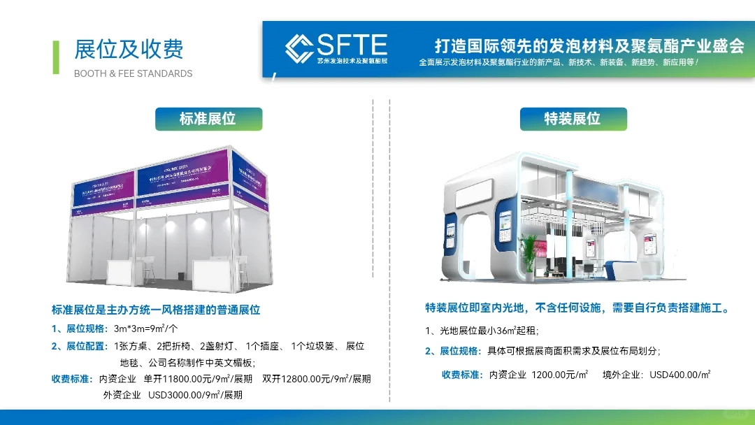 发泡及聚氨酯材料展会