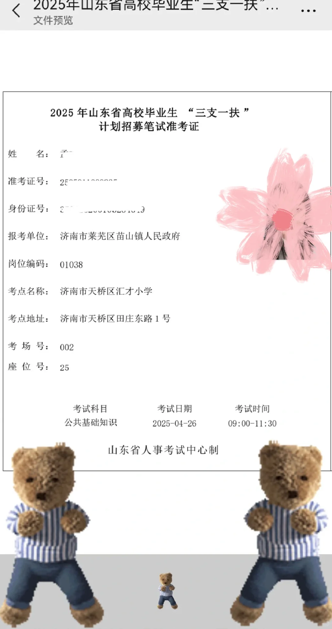莱芜会展中心—天桥汇才小学 有拼车的吗？