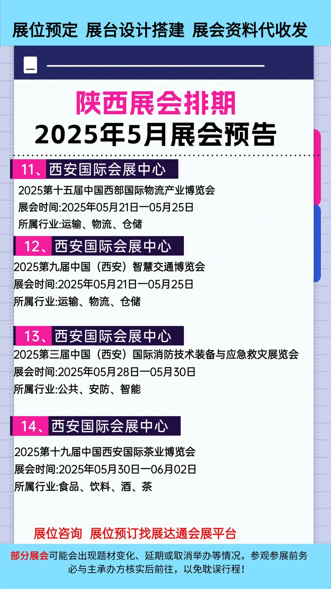 2025年5月陕西西安展会排期参展时间一览表