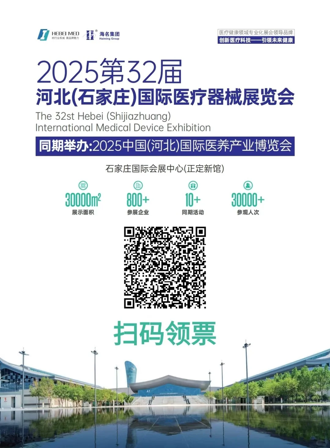 河北国际医疗器械展览会来啦