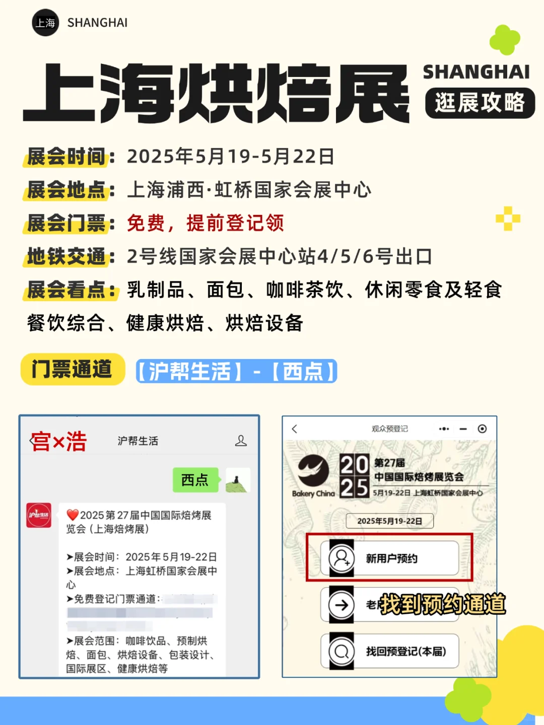 上海国际烘焙展来啦！免门票?蹭吃