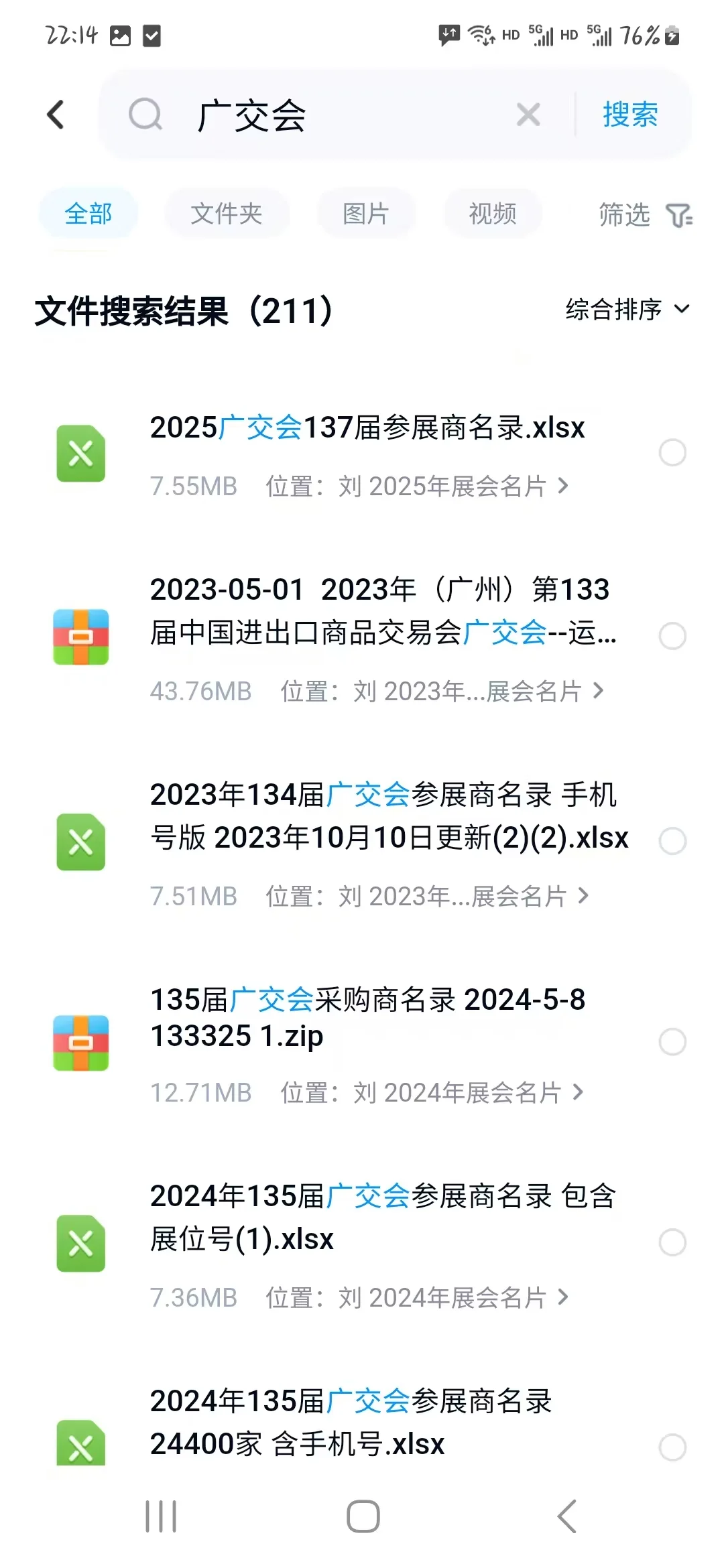 137届广交会全国展会资源