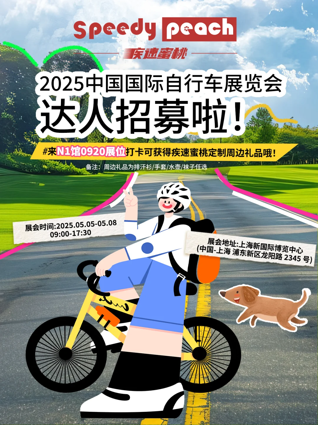骑行发烧友来看｜2025中国国际自行车展览会！