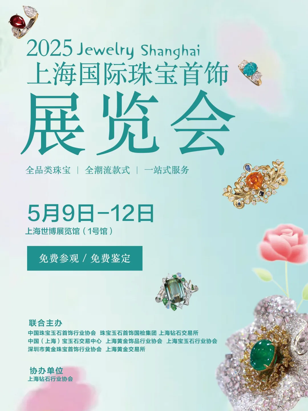 免费参观的上海珠宝大展，现场免费鉴定！