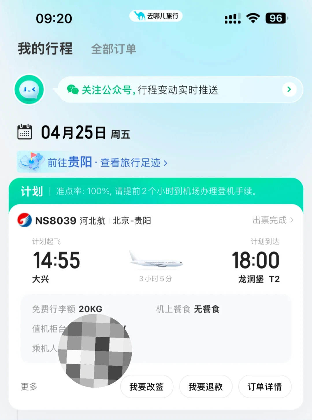 又得飞躺贵阳，参加贵州人博会找工作了