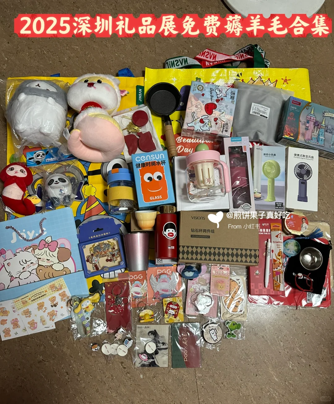 2025年深圳礼品展免费薅羊毛合集