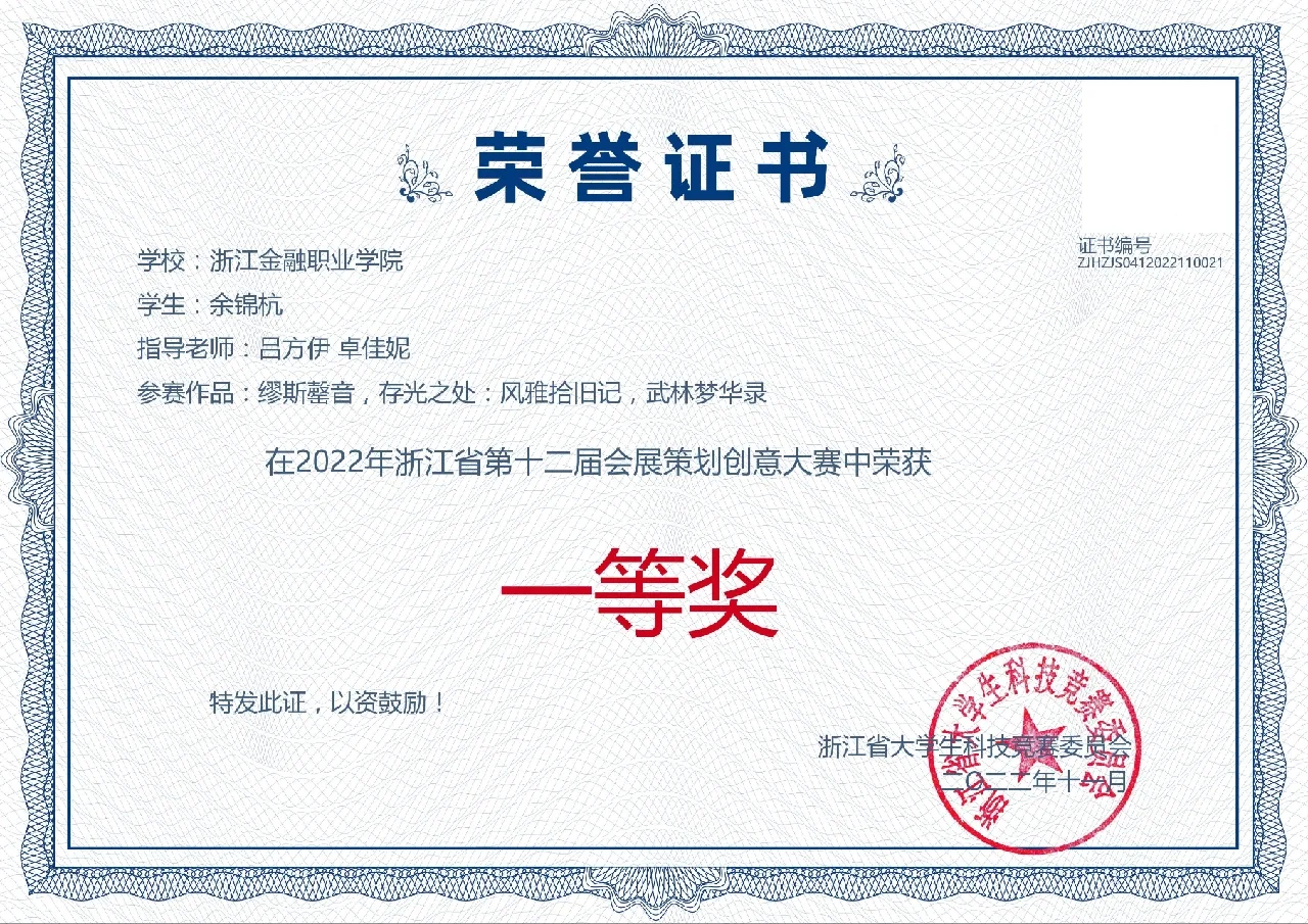 2022年浙江省第十二届会展策划创意大赛.