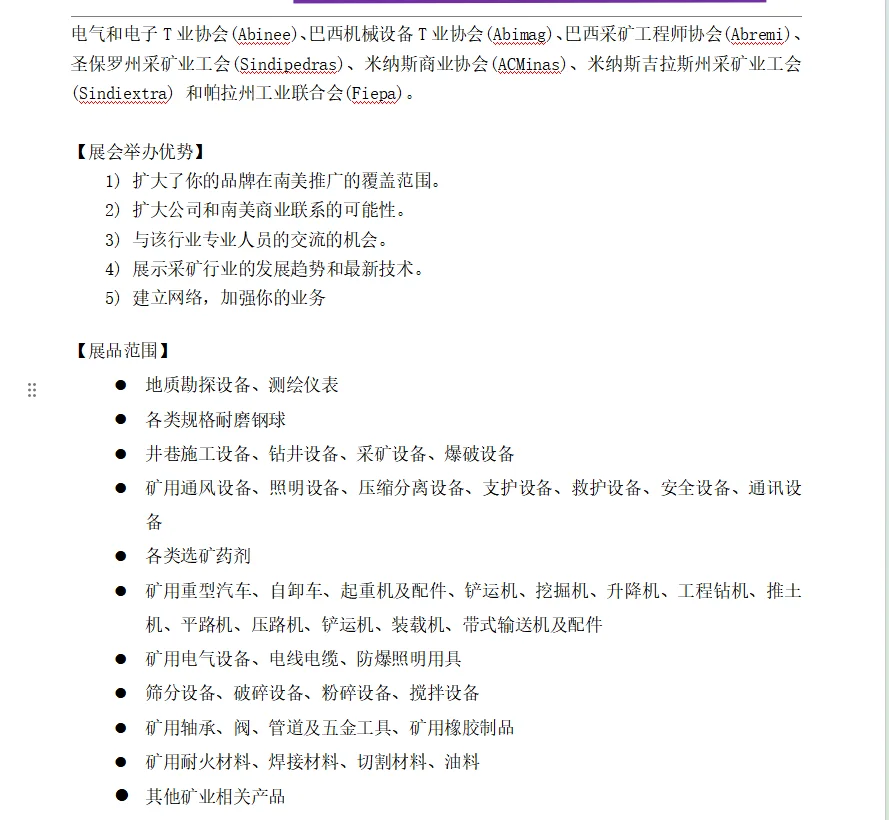 2025年巴西矿业设备博览会(EXPOSIBRAW)