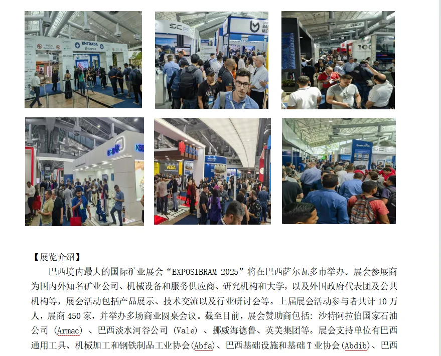 2025年巴西矿业设备博览会(EXPOSIBRAW)