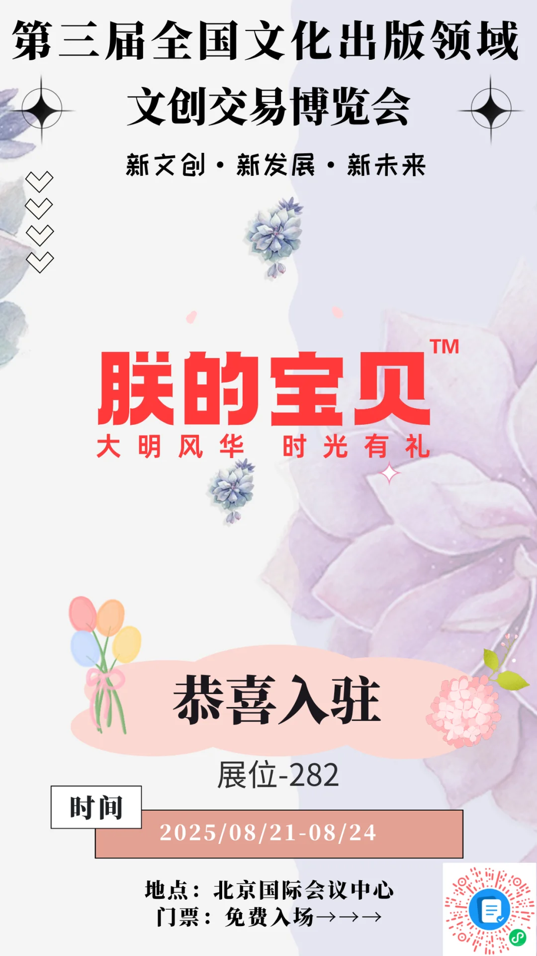 恭喜「朕的宝贝」入驻第三届文创博览会?