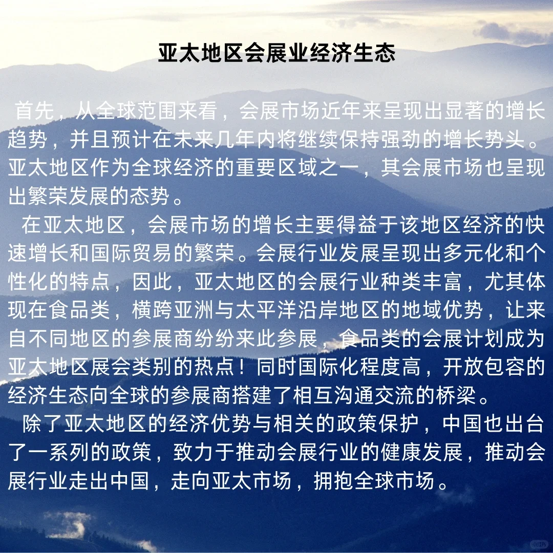 会展行业｜包容看亚太