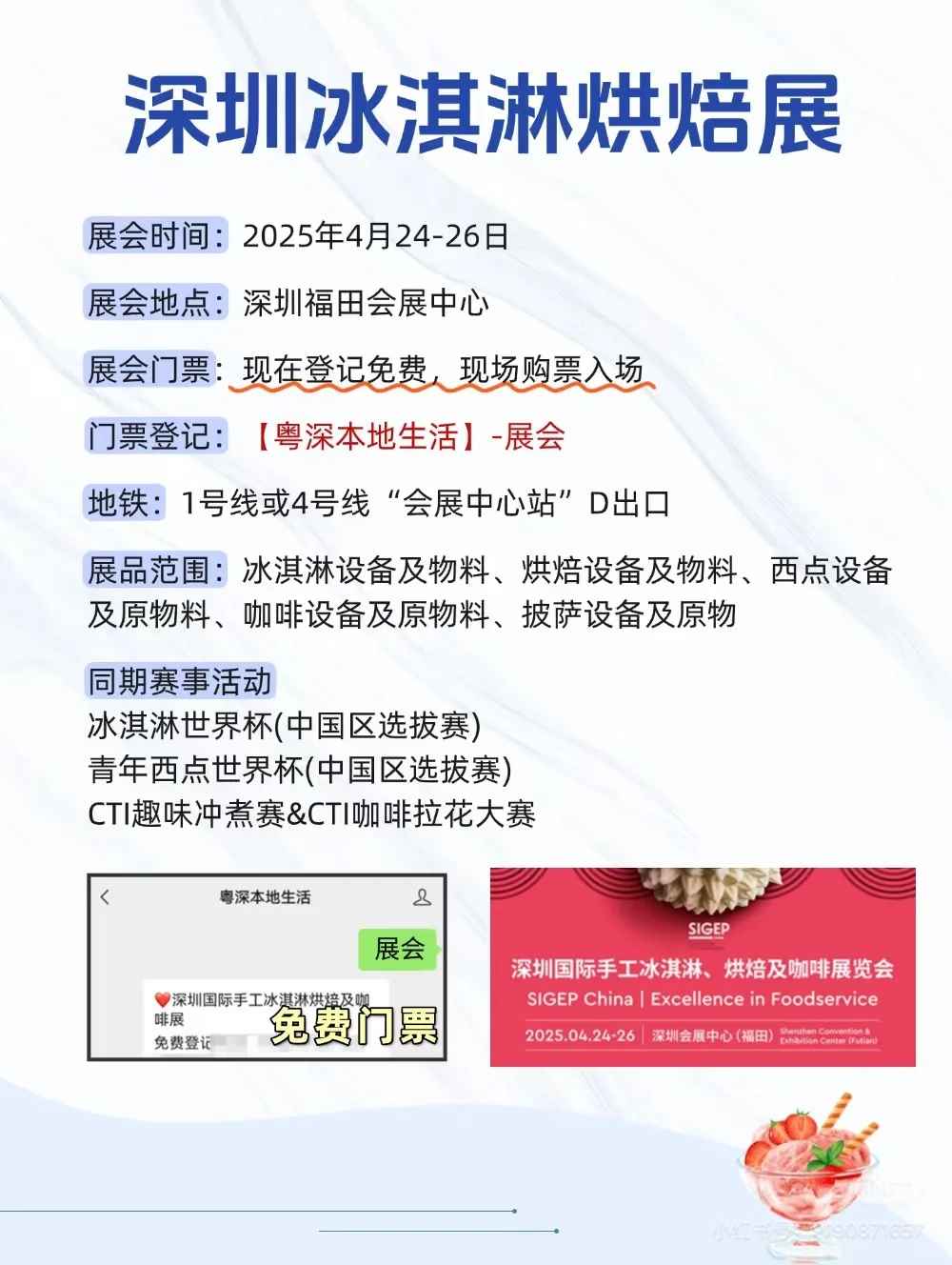 ?深圳烘焙展?免票进?好馋?