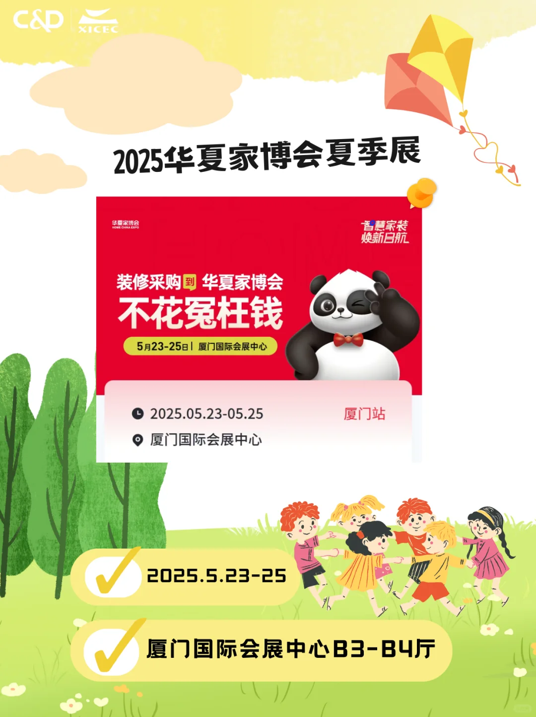 厦门国际会展中心五月展讯来啦！冲！?