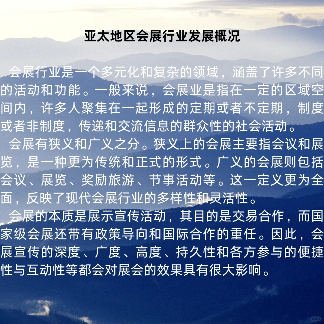 会展行业｜包容看亚太