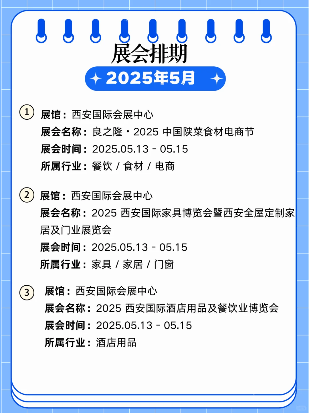 2025年西安5月展会时间｜西安5月打卡指南