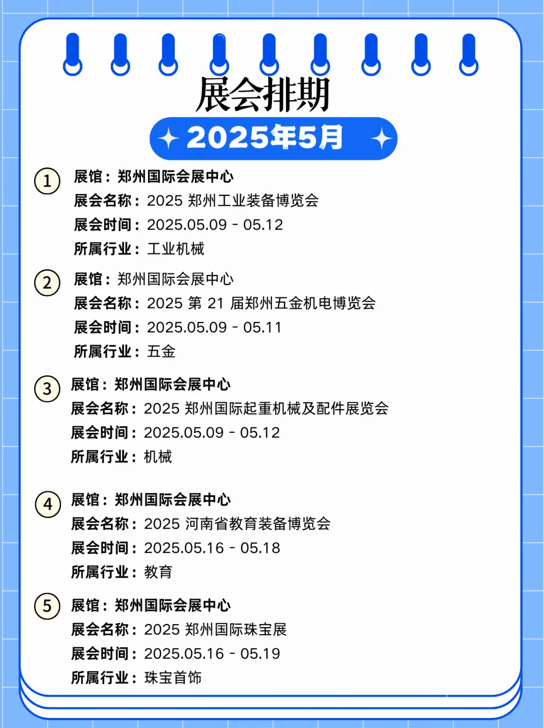 郑州2025年5月展会信息｜郑州展会打卡指南