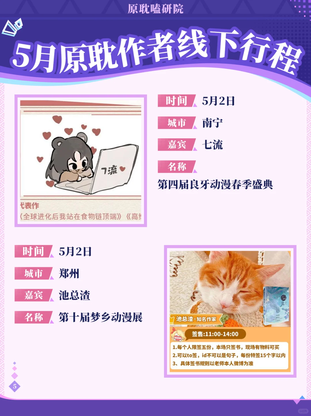 5月原耽作者线下签售行程汇总！共15场！