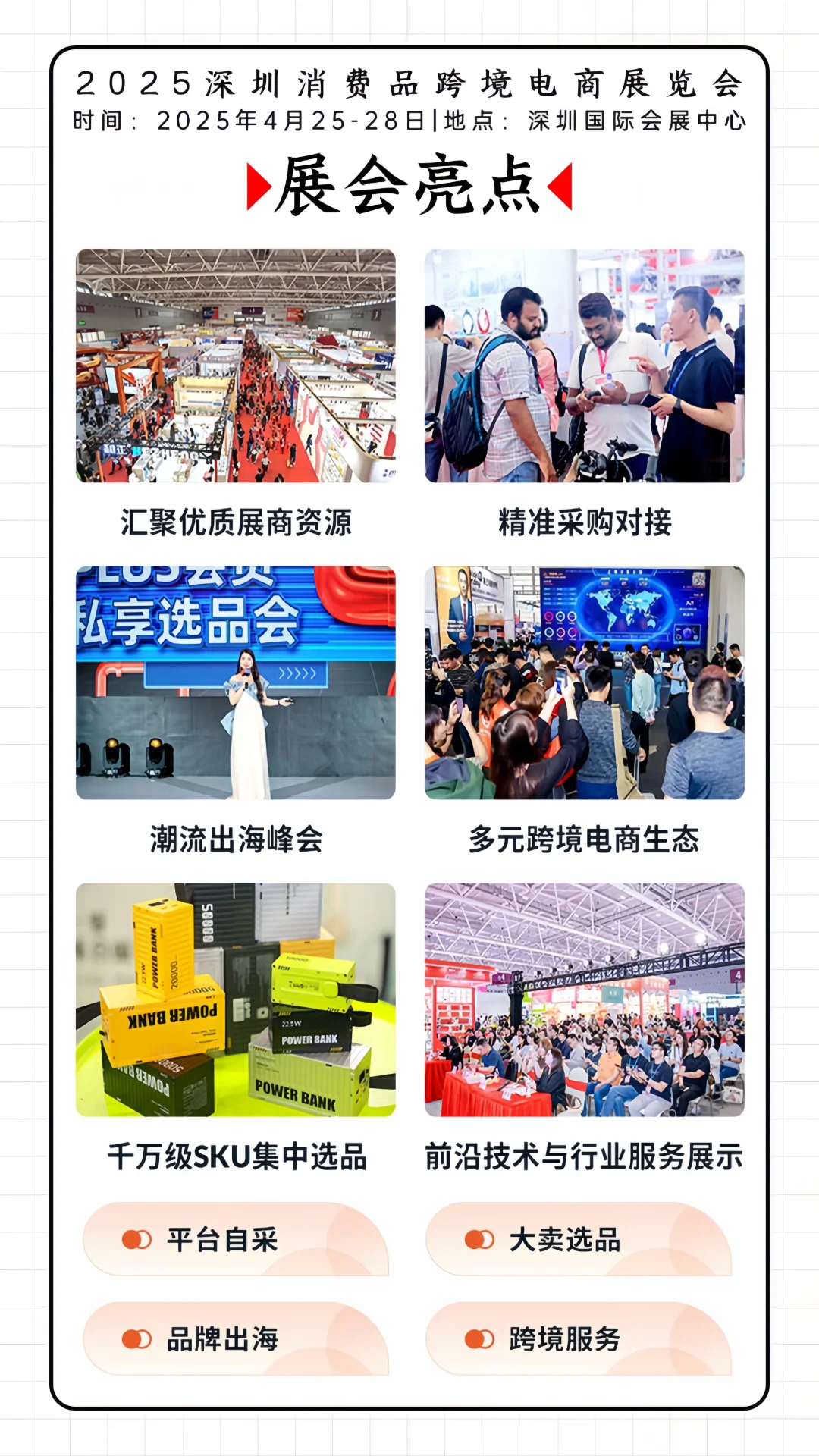 深圳跨境电商展倒计时8天❗领取免费门票