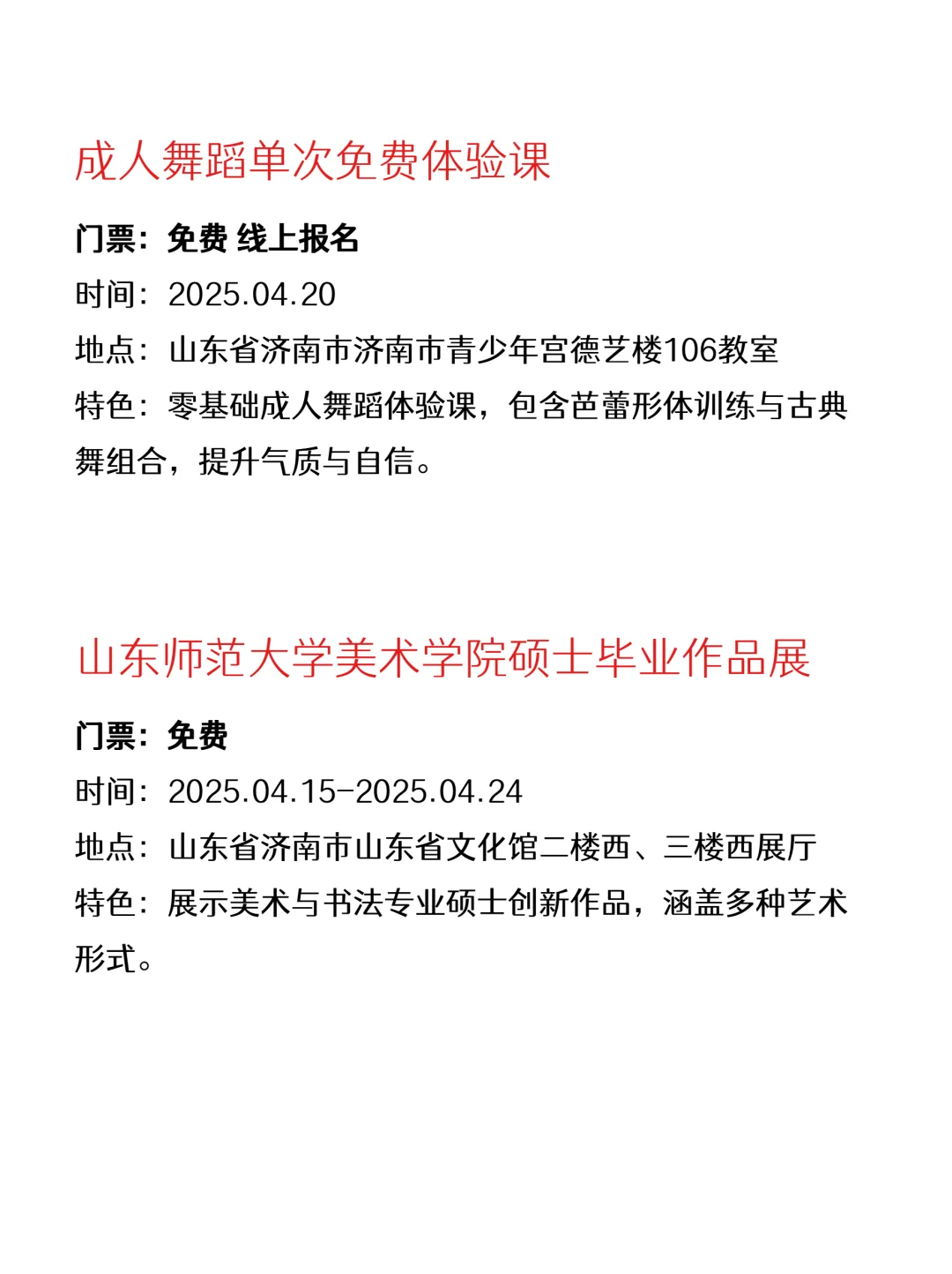 济南本周免费活动合集！健康版?