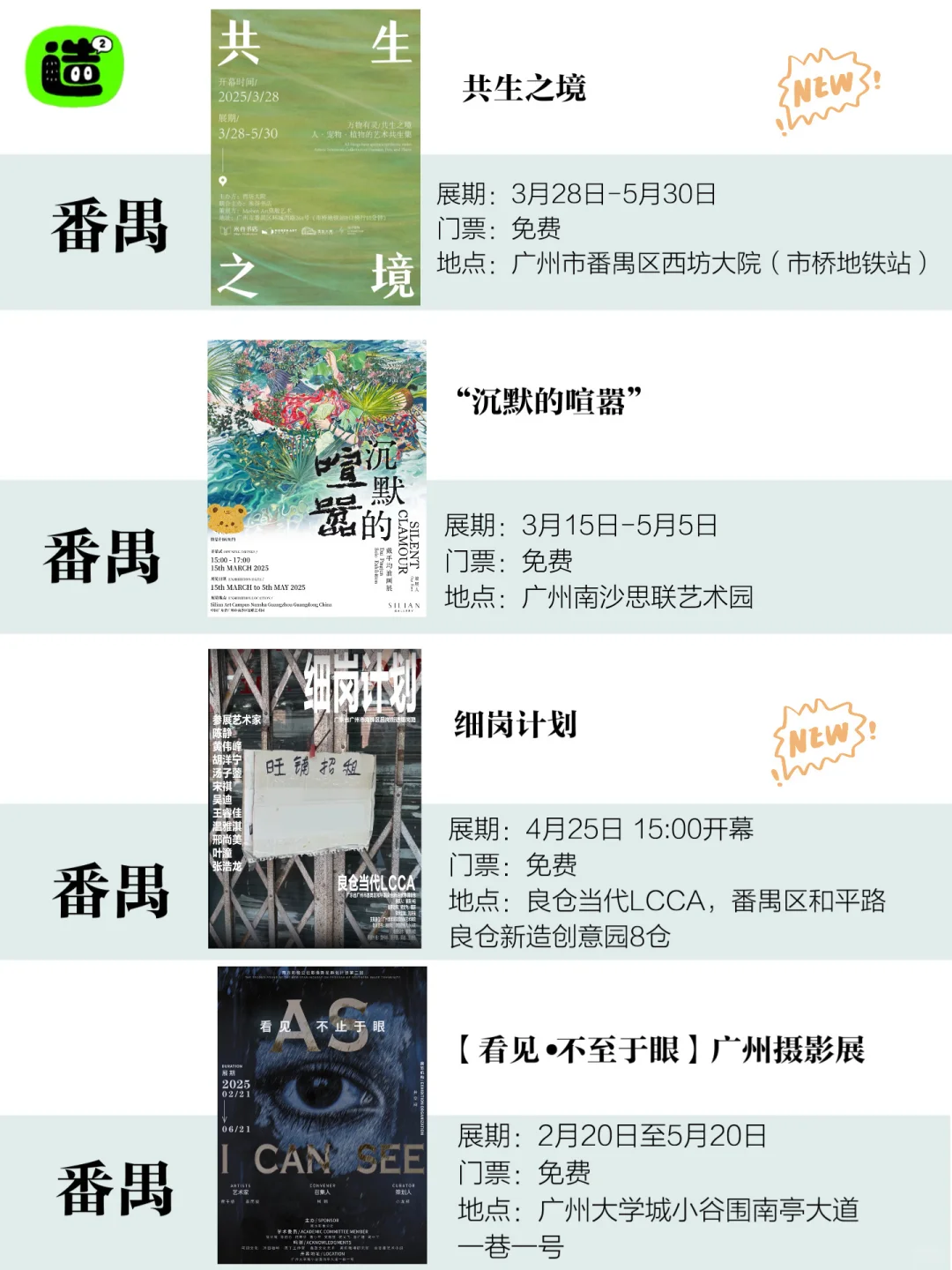 广州5月展览！精选68个！超多免费新展！