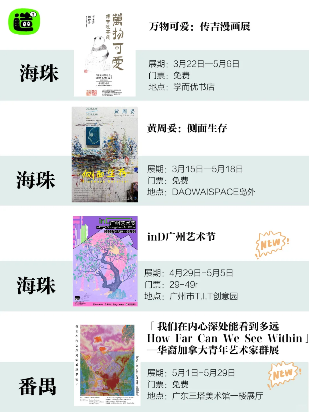 广州5月展览！精选68个！超多免费新展！