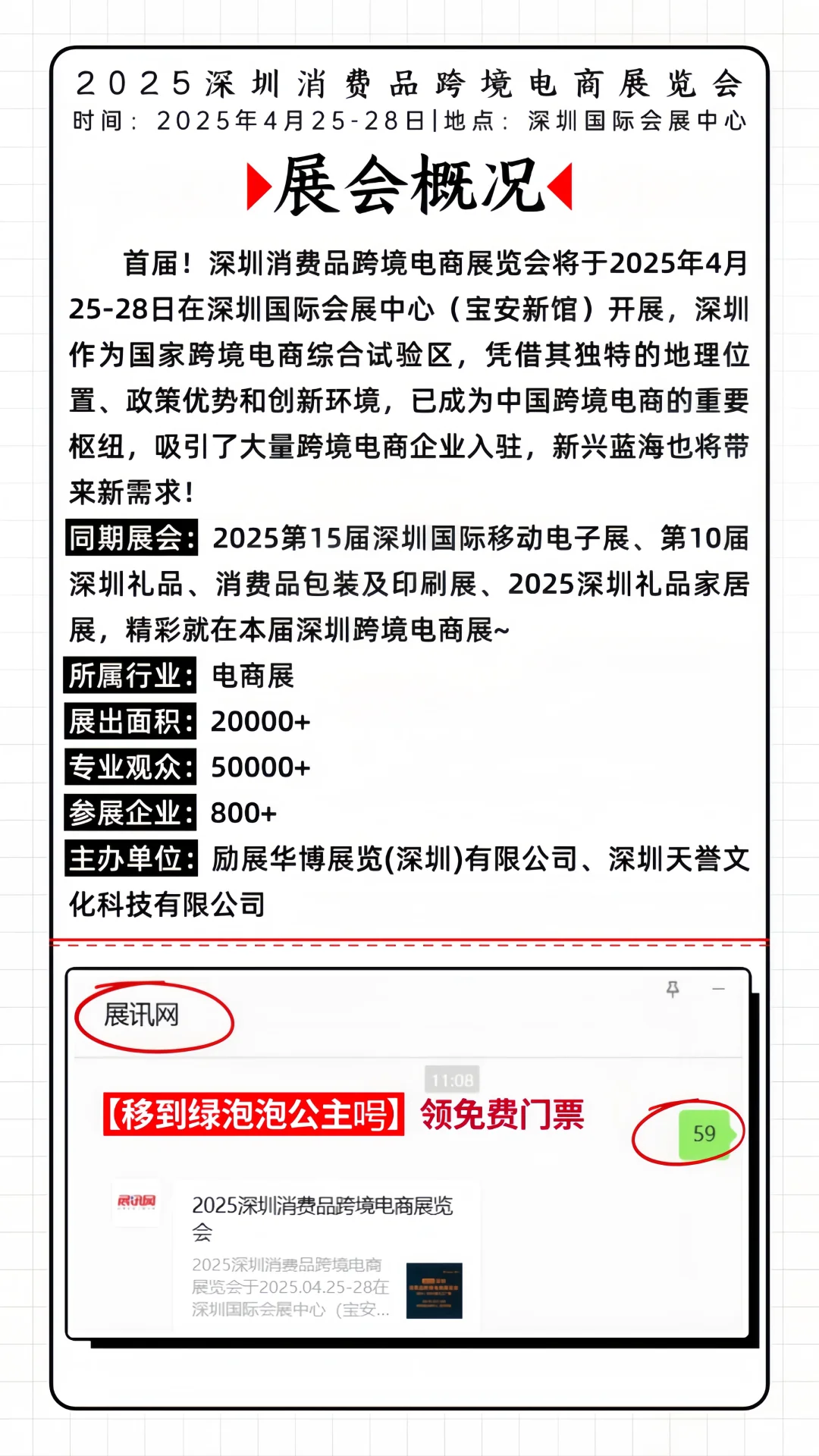 深圳跨境电商展倒计时8天❗领取免费门票