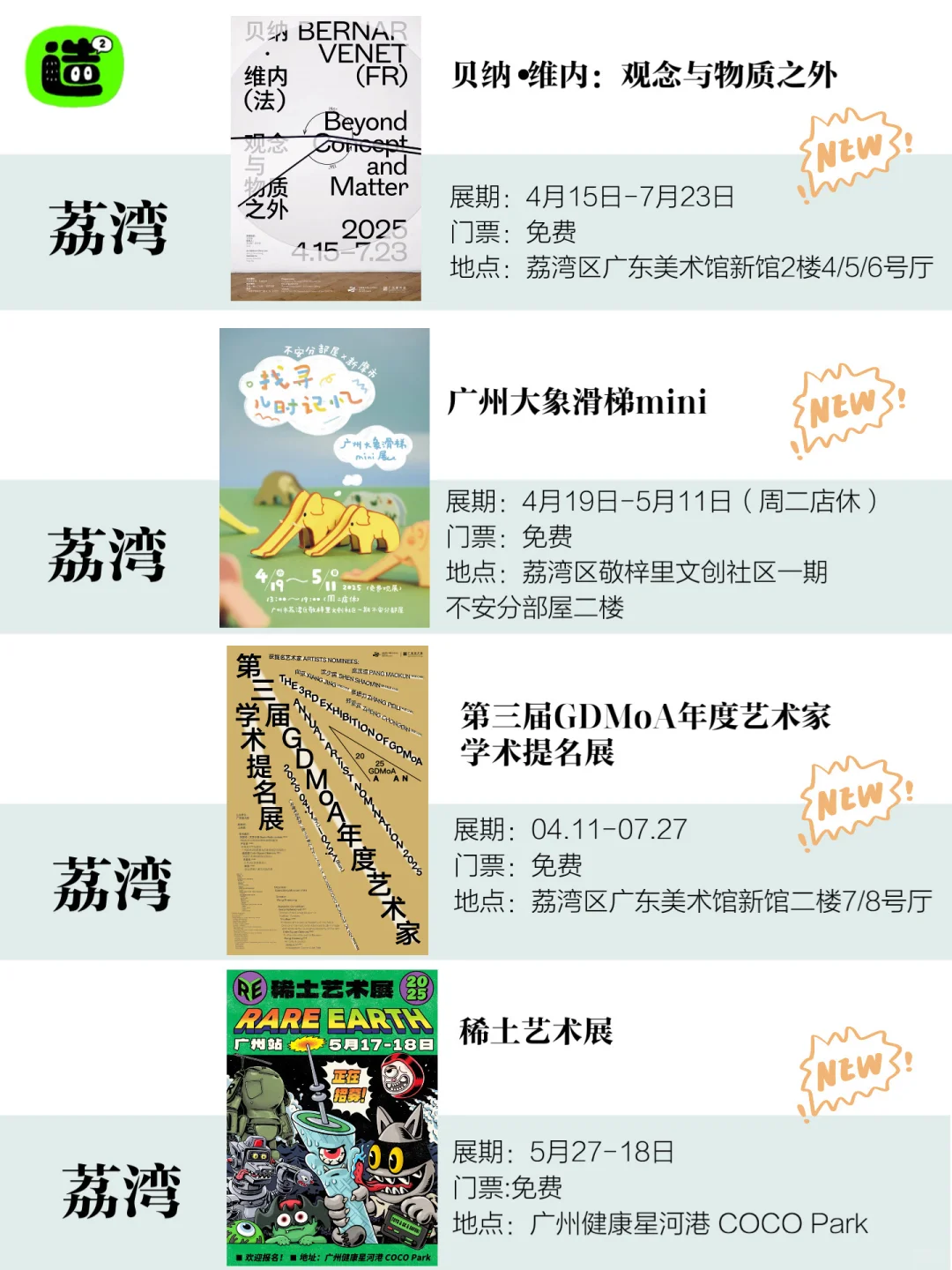 广州5月展览！精选68个！超多免费新展！