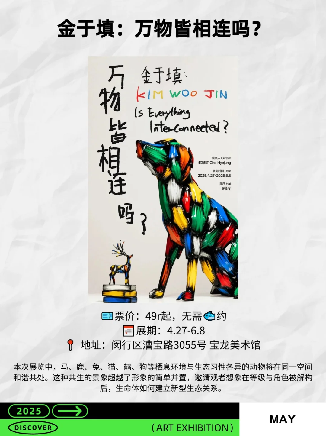 5月上海10大必看展览，建议收藏?