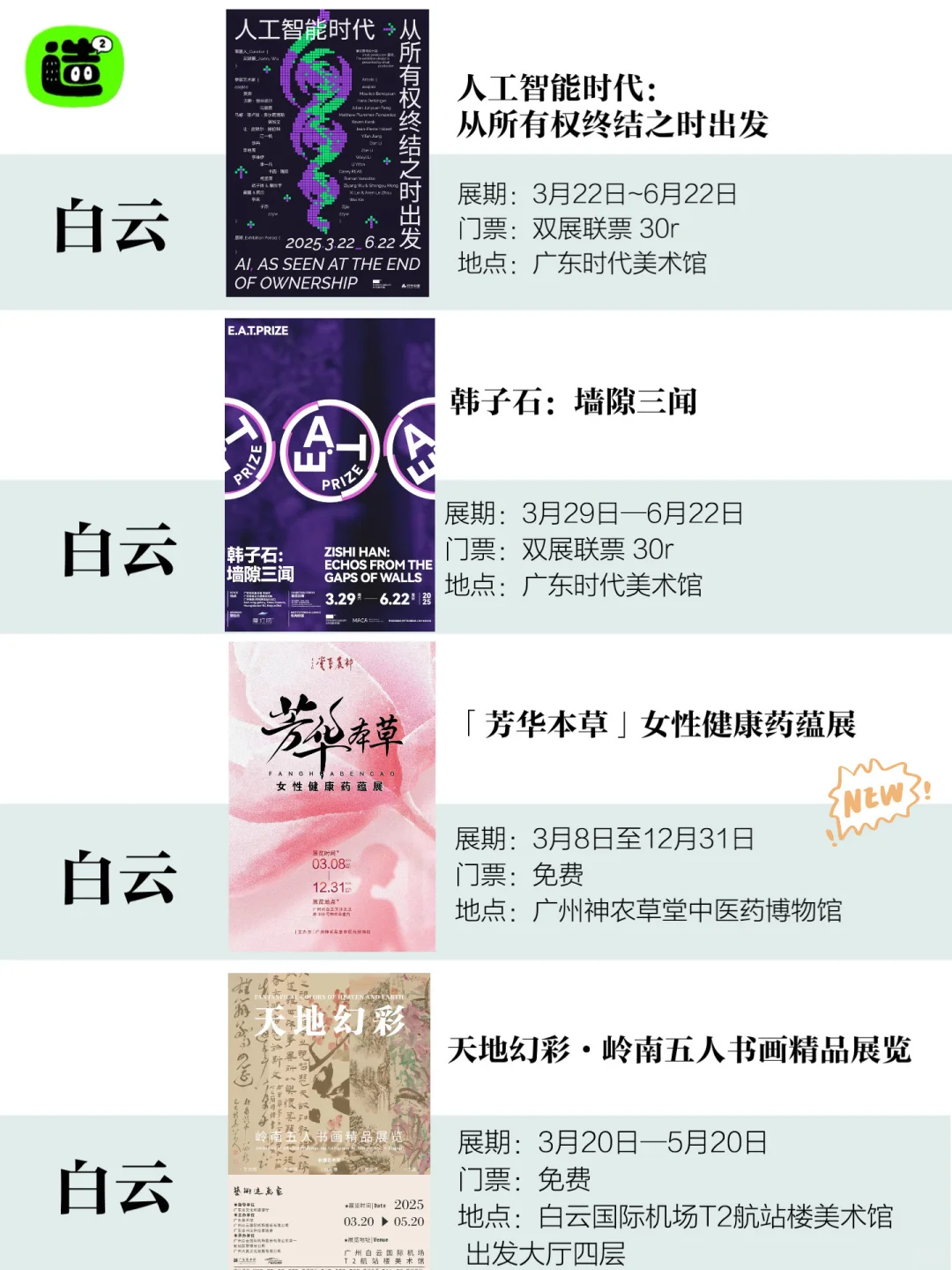 广州5月展览！精选68个！超多免费新展！