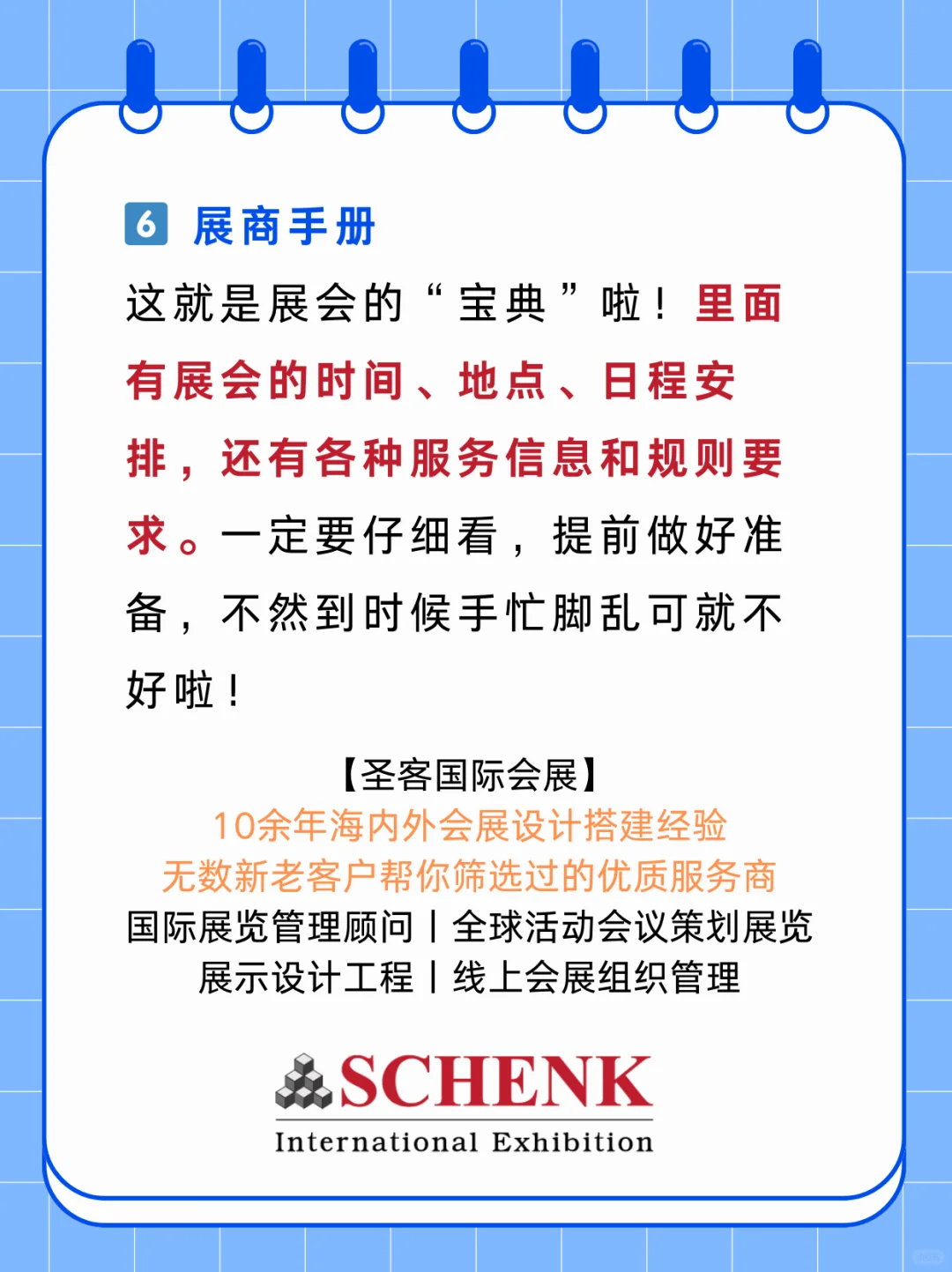 ?展会行话大揭秘！新人装老手就靠这篇了
