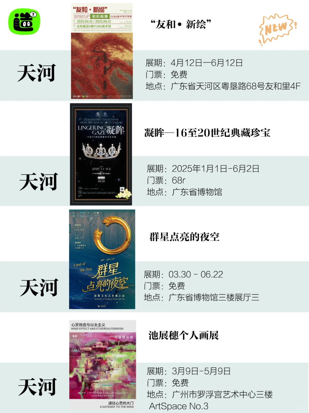 广州5月展览！精选68个！超多免费新展！