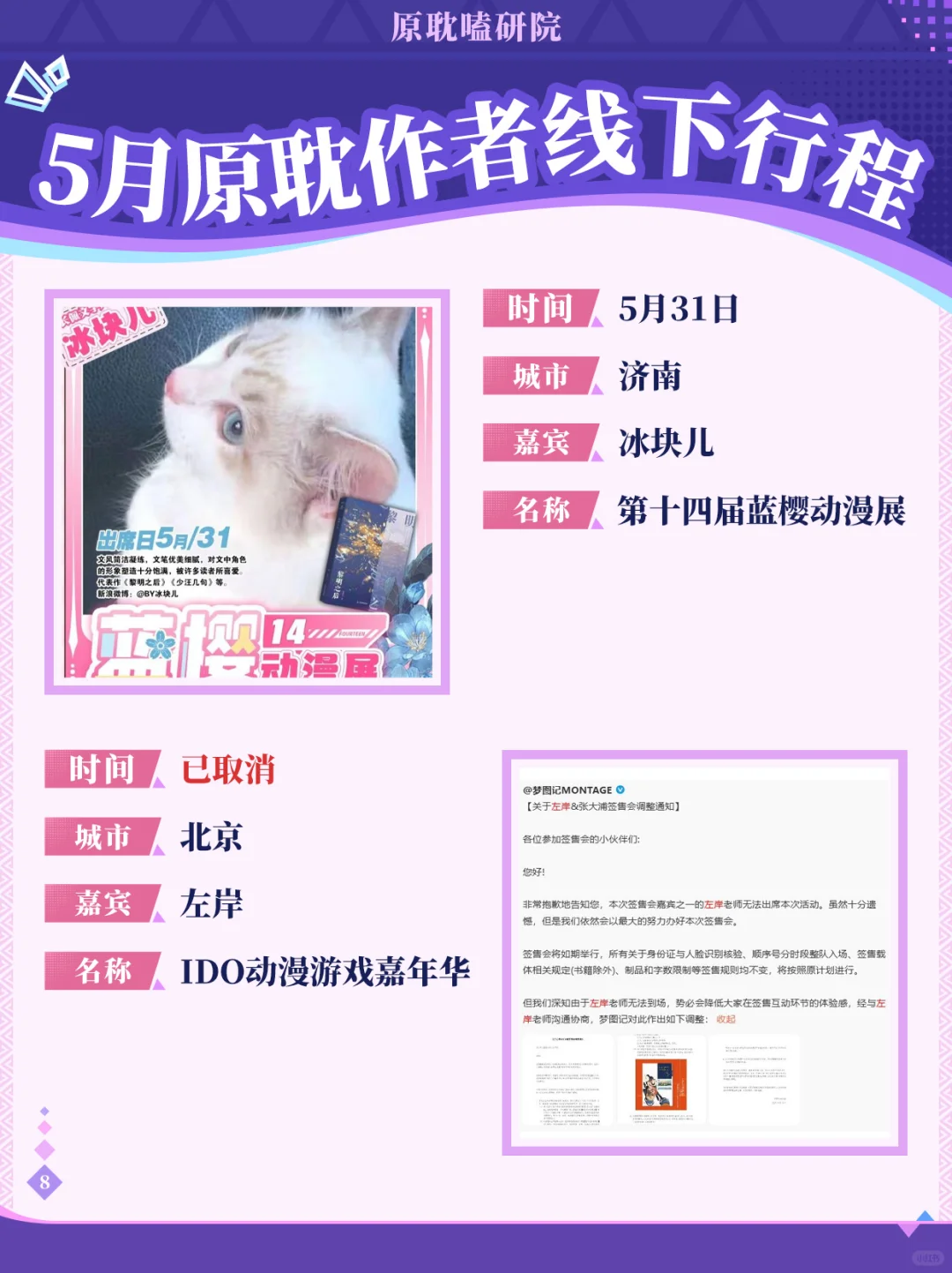 5月原耽作者线下签售行程汇总！共15场！